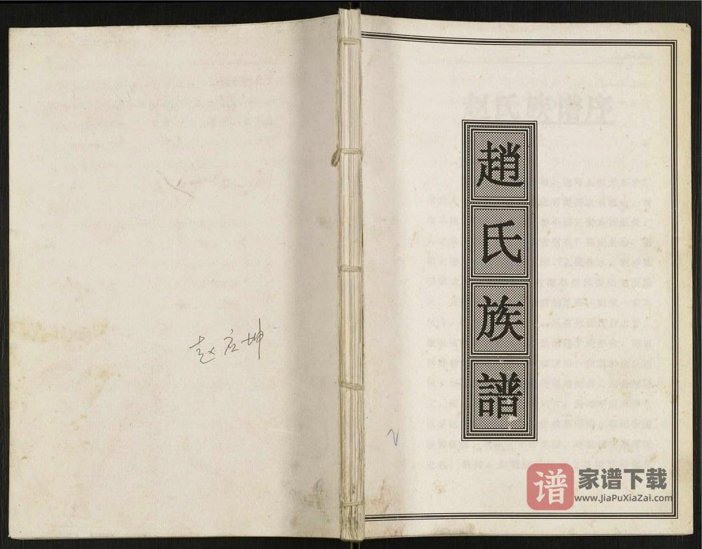 重庆万州区赵氏族谱PDF高清电子版下载