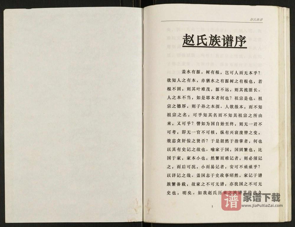 图片[2]-重庆万州区赵氏族谱PDF高清电子版下载-家谱下载