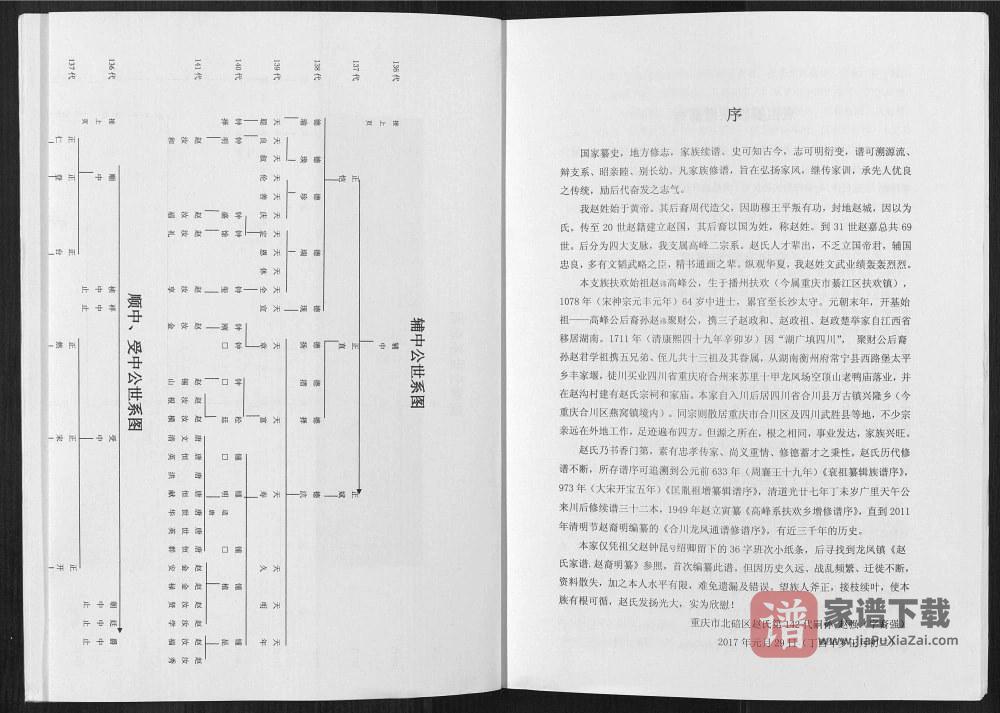 图片[2]-重庆合川区赵氏家谱PDF高清电子版下载-家谱下载