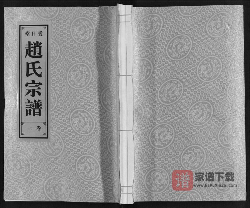 安徽合肥肥东县赵氏宗谱（爱日堂）PDF高清电子版下载-家谱下载