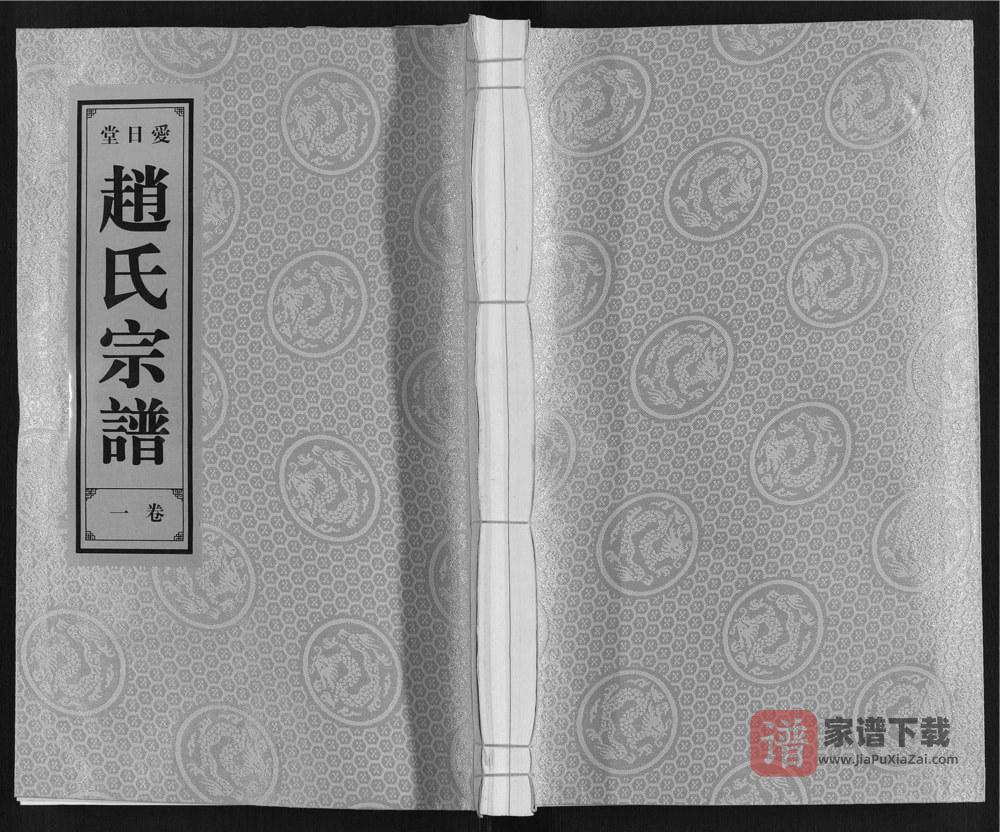 安徽合肥肥东县赵氏宗谱（爱日堂）PDF高清电子版下载