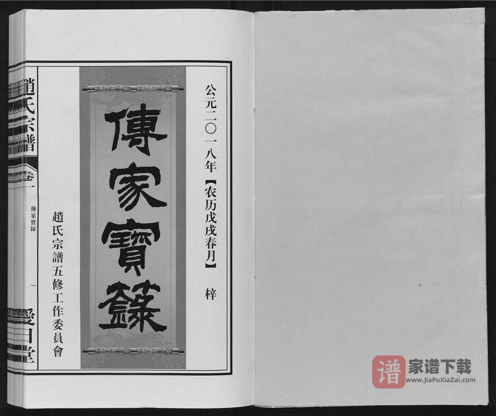 图片[2]-安徽合肥肥东县赵氏宗谱（爱日堂）PDF高清电子版下载-家谱下载