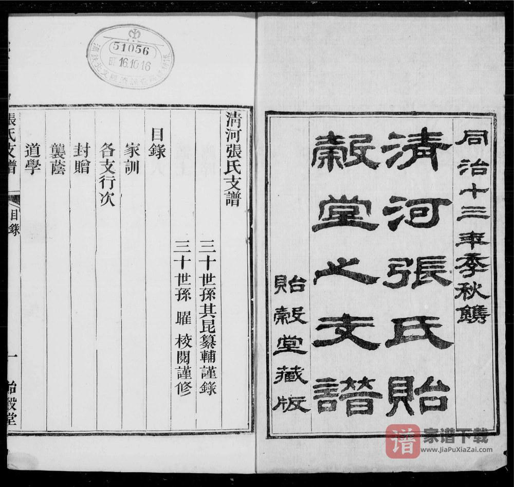 图片[2]-浙江杭州钱塘清河张氏支谱（贻谷堂）PDF高清电子版下载-家谱下载