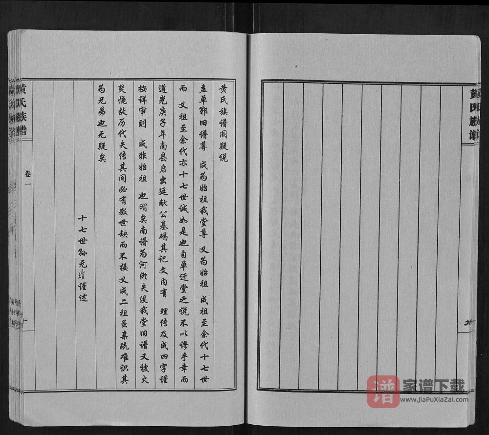图片[2]-山东聊城东昌府区黄氏族谱（时思堂）PDF高清电子版下载-家谱下载