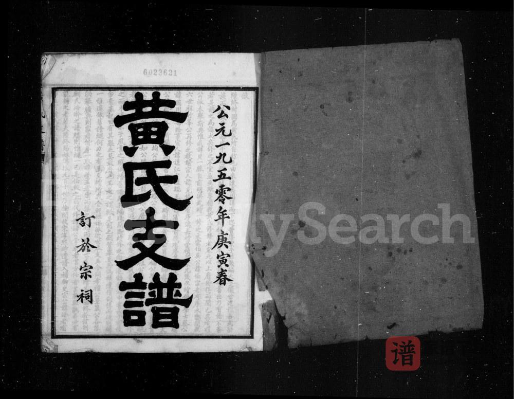 图片[2]-四川泸州泸县黄氏支谱PDF高清电子版下载-家谱下载