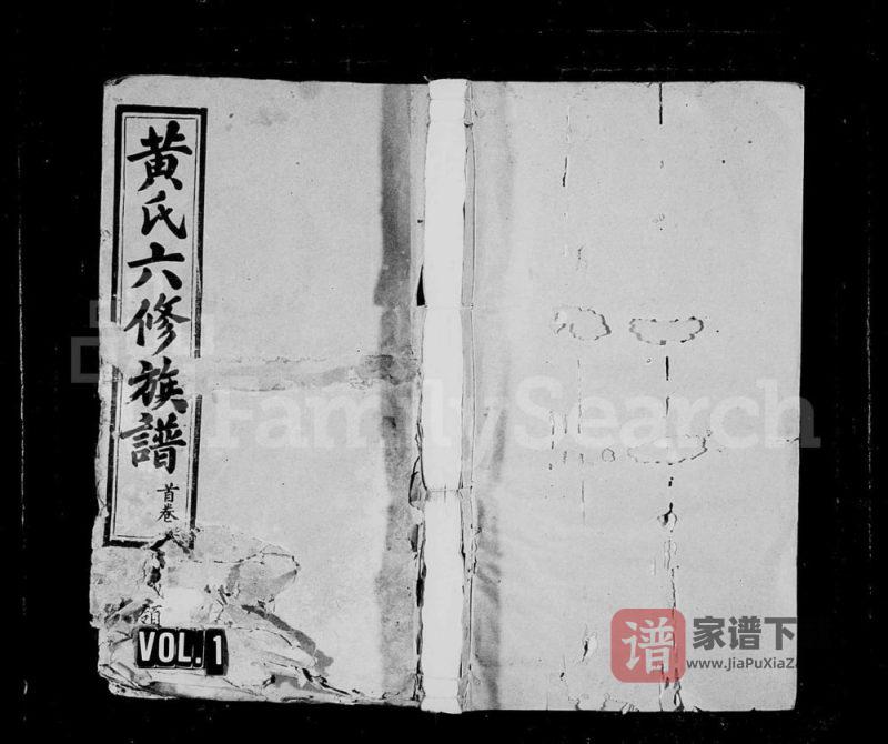 广东兴宁黄氏六修族谱PDF高清电子版下载-家谱下载