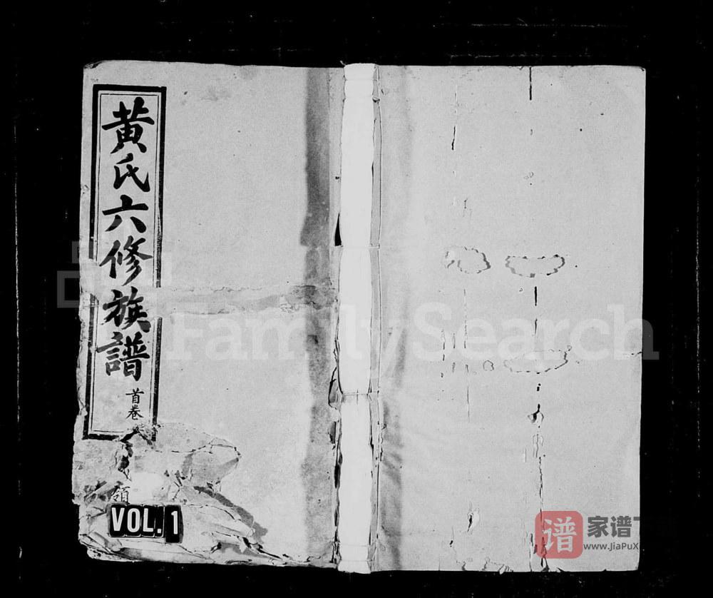 广东兴宁黄氏六修族谱PDF高清电子版下载