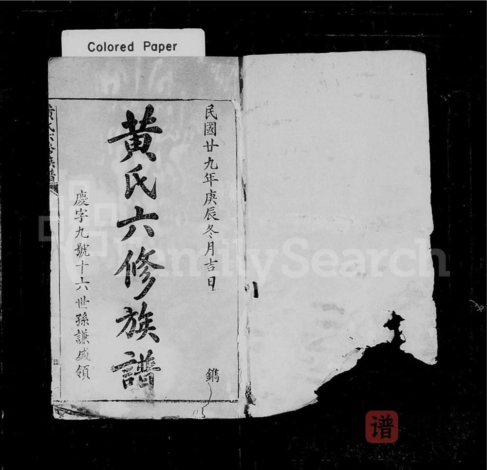 图片[2]-广东兴宁黄氏六修族谱PDF高清电子版下载-家谱下载