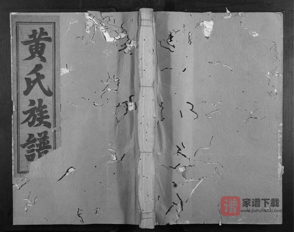 江西上饶玉山县黄氏五修族谱PDF高清电子版下载