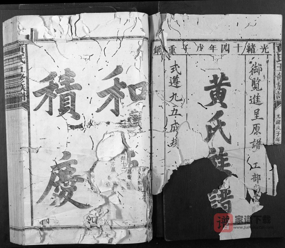 图片[2]-江西上饶玉山县黄氏五修族谱PDF高清电子版下载-家谱下载