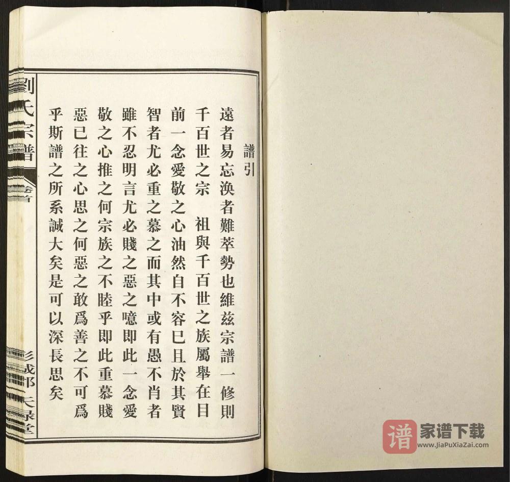 图片[2]-安徽合肥肥东县刘氏宗谱（天禄堂）PDF高清电子版下载-家谱下载
