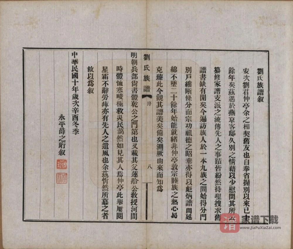 图片[2]-河北廊坊刘氏族谱PDF高清电子版下载-家谱下载