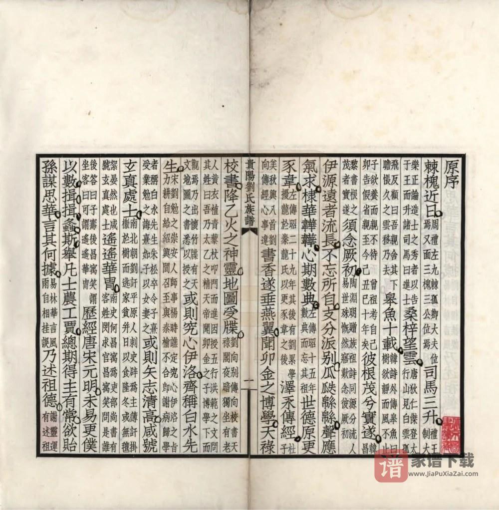 图片[2]-贵州贵阳刘氏族谱PDF高清电子版下载-家谱下载