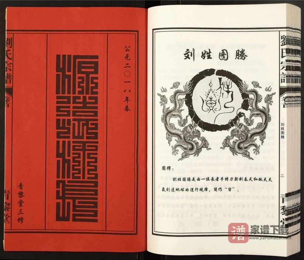 图片[2]-安徽合肥长丰县刘氏宗谱（青黎堂）PDF高清电子版下载-家谱下载