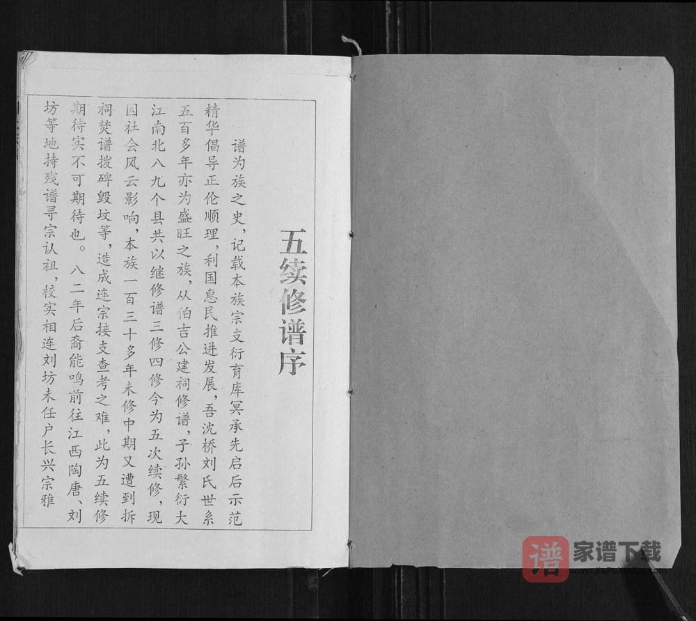 图片[2]-安徽合肥庐江县潜川刘氏宗谱PDF高清电子版下载-家谱下载
