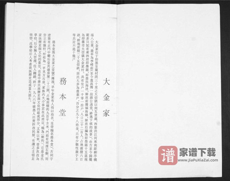 山东青岛即墨区金氏族谱(务本堂)PDF高清电子版下载-家谱下载