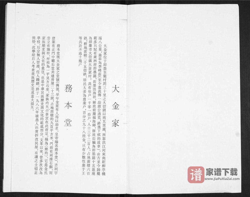 山东青岛即墨区金氏族谱（务本堂）PDF高清电子版下载