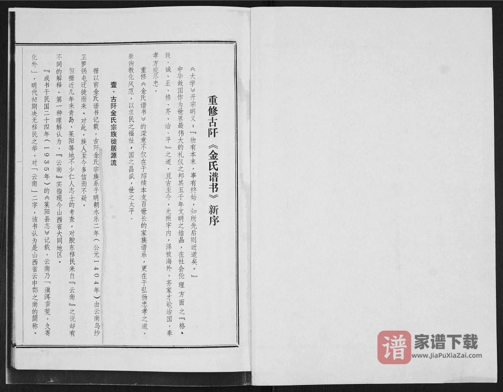 图片[2]-山东青岛即墨区金口镇古阡村金氏谱书PDF高清电子版下载-家谱下载