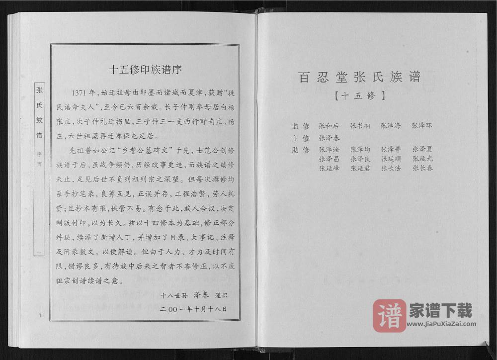 图片[2]-山东德州夏津县张氏族谱（百忍堂）PDF高清电子版下载-家谱下载