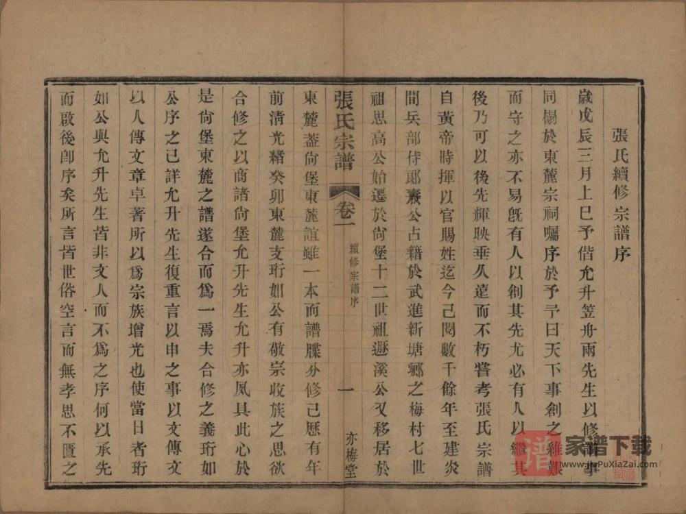 图片[2]-江苏宜兴张氏宗谱（亦梅堂）PDF高清电子版下载-家谱下载