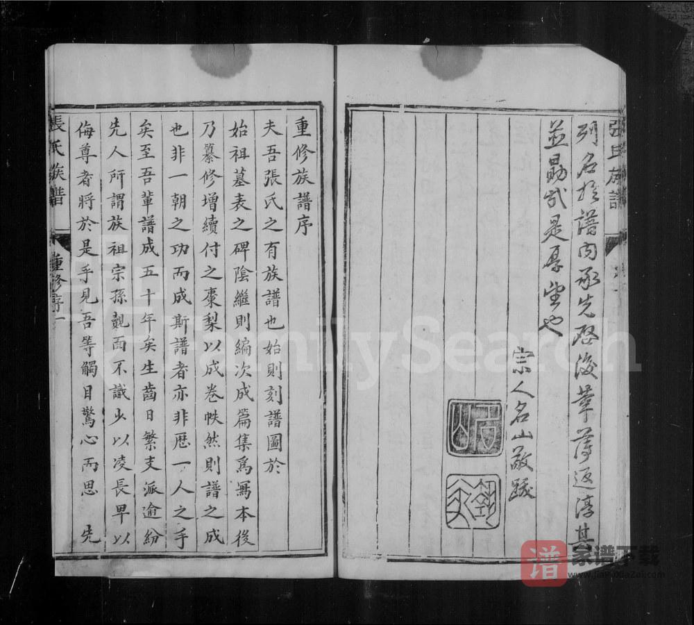 图片[2]-山西阳泉平定县张氏族谱PDF高清电子版下载-家谱下载