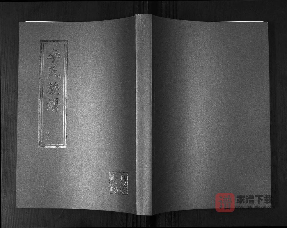 图片[1]-山东青岛即墨鳌角石李氏族谱PDF高清电子版下载-家谱下载