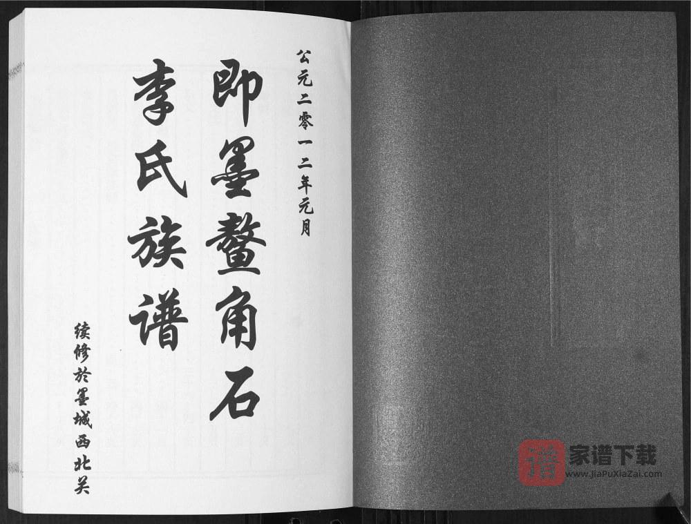 图片[2]-山东青岛即墨鳌角石李氏族谱PDF高清电子版下载-家谱下载