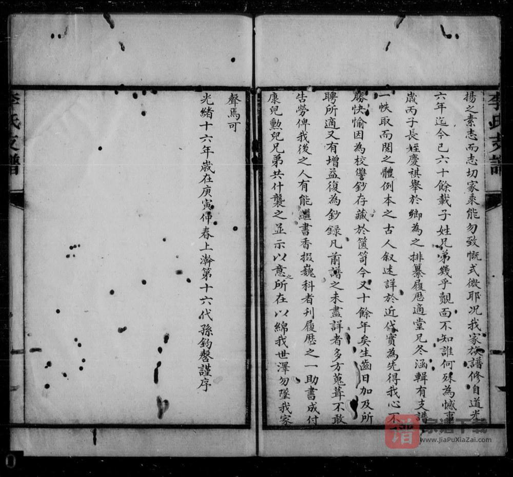 图片[2]-山东济宁李氏支谱PDF高清电子版下载-家谱下载