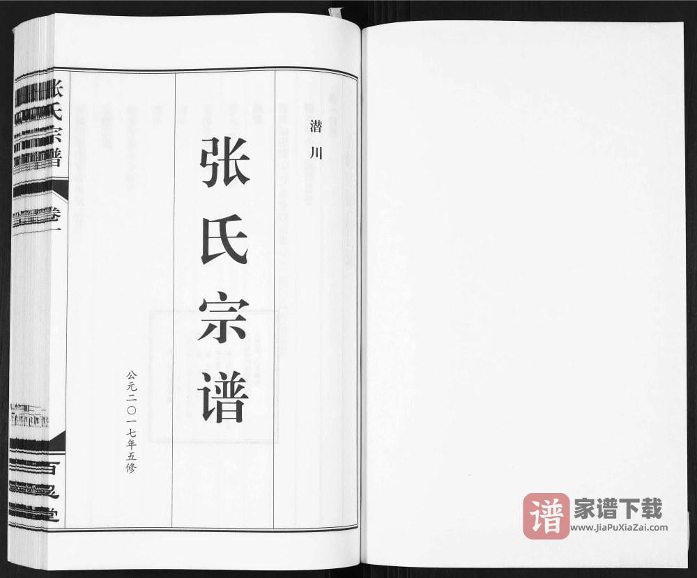 图片[2]-安徽合肥庐江县潜川张氏宗谱（百忍堂）PDF高清电子版下载-家谱下载