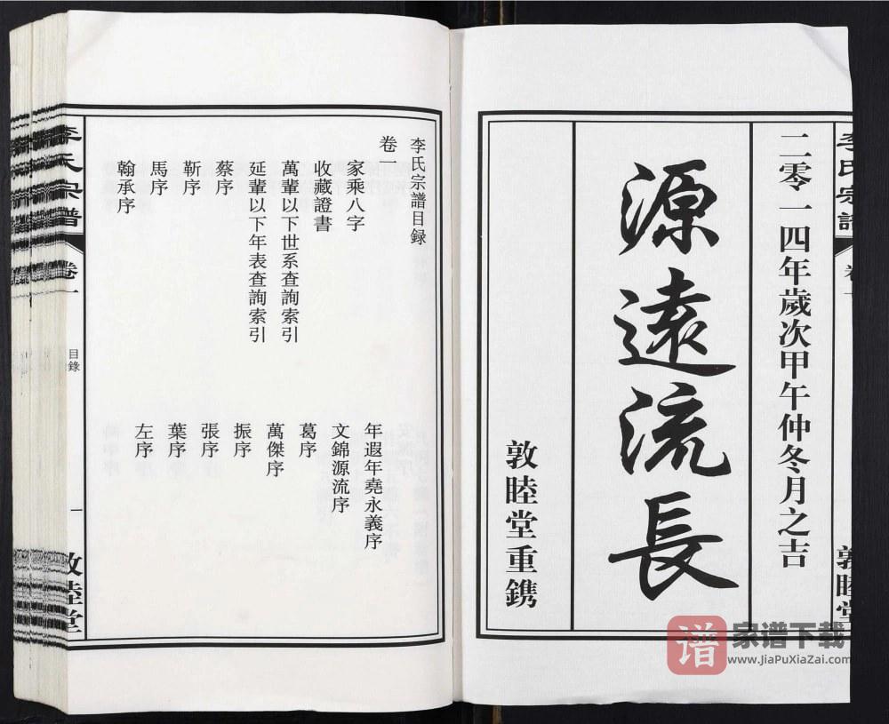 图片[2]-安徽合肥庐江县关门李氏宗谱（敦睦堂）PDF高清电子版下载-家谱下载