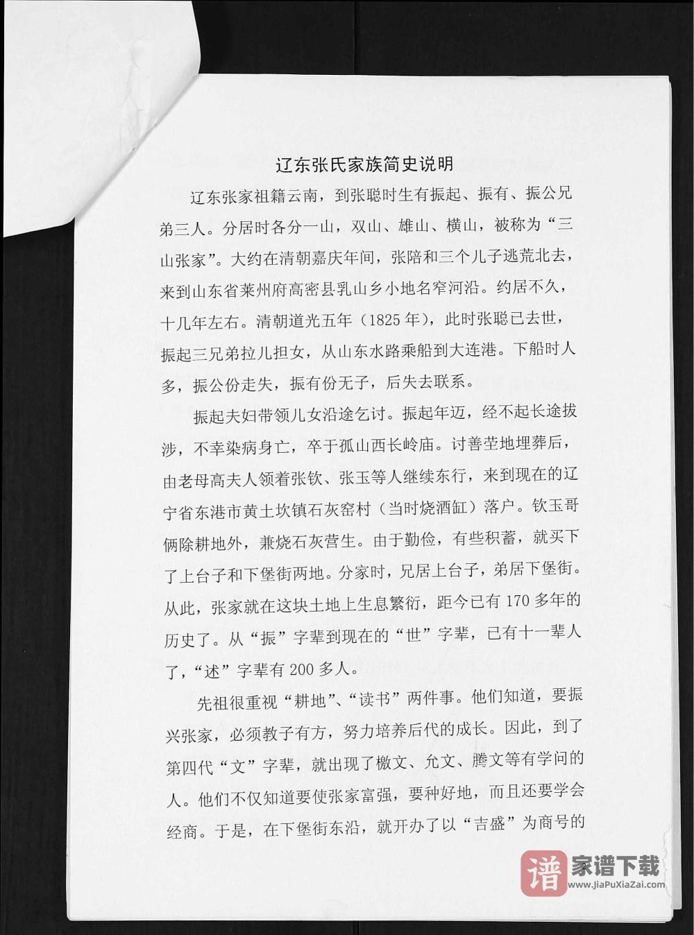 图片[2]-辽宁东港市辽东张氏家族谱书PDF高清电子版下载-家谱下载
