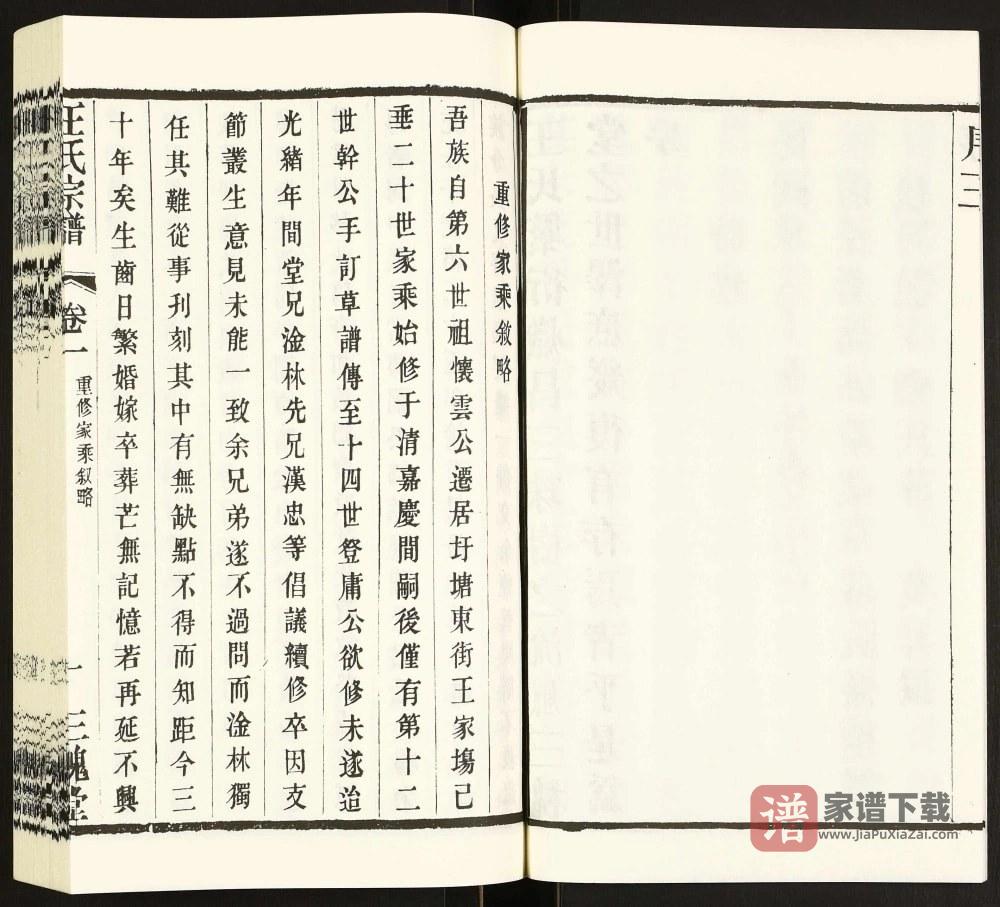 图片[2]-江苏常州武进圩塘王氏宗谱（三槐堂）PDF高清电子版下载-家谱下载