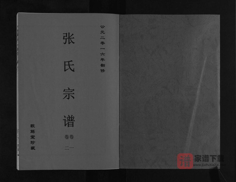 图片[2]-安徽淮南寿县张氏宗谱（敦笃堂）PDF高清电子版下载-家谱下载