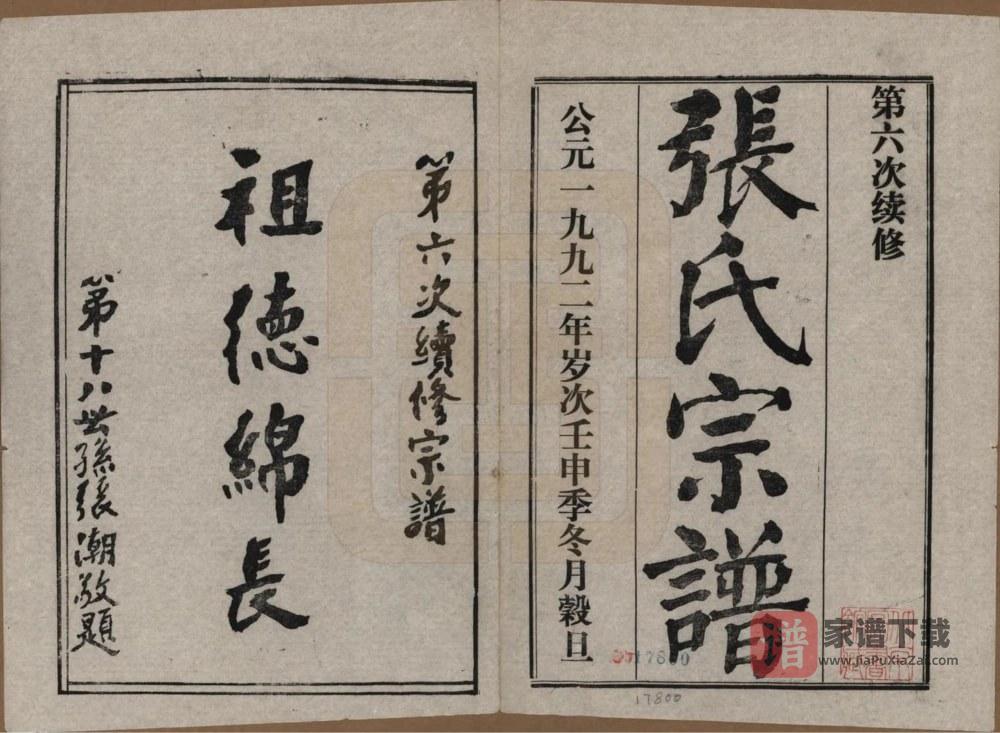 图片[2]-湖北黄冈张王坂张氏宗谱PDF高清电子版下载-家谱下载
