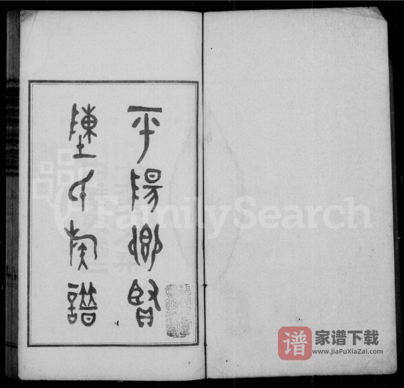 福建福州平阳乡贤陈氏族谱PDF高清电子版下载-家谱下载