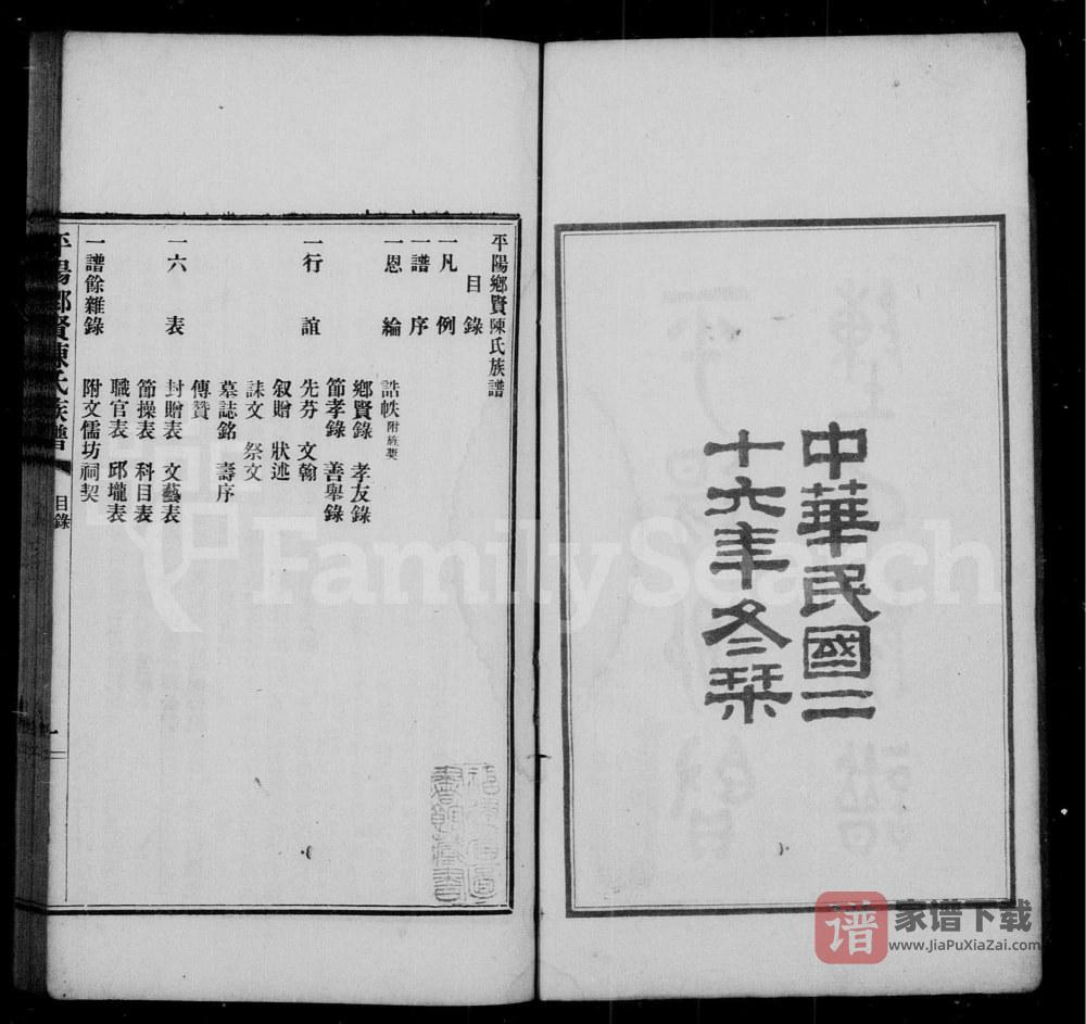 图片[2]-福建福州平阳乡贤陈氏族谱PDF高清电子版下载-家谱下载