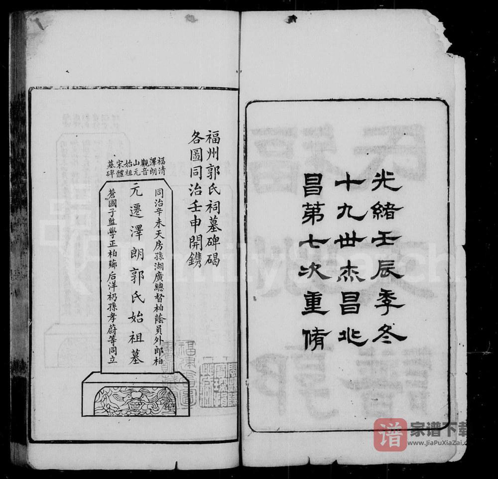 图片[2]-福建福州郭氏支谱PDF高清电子版下载-家谱下载