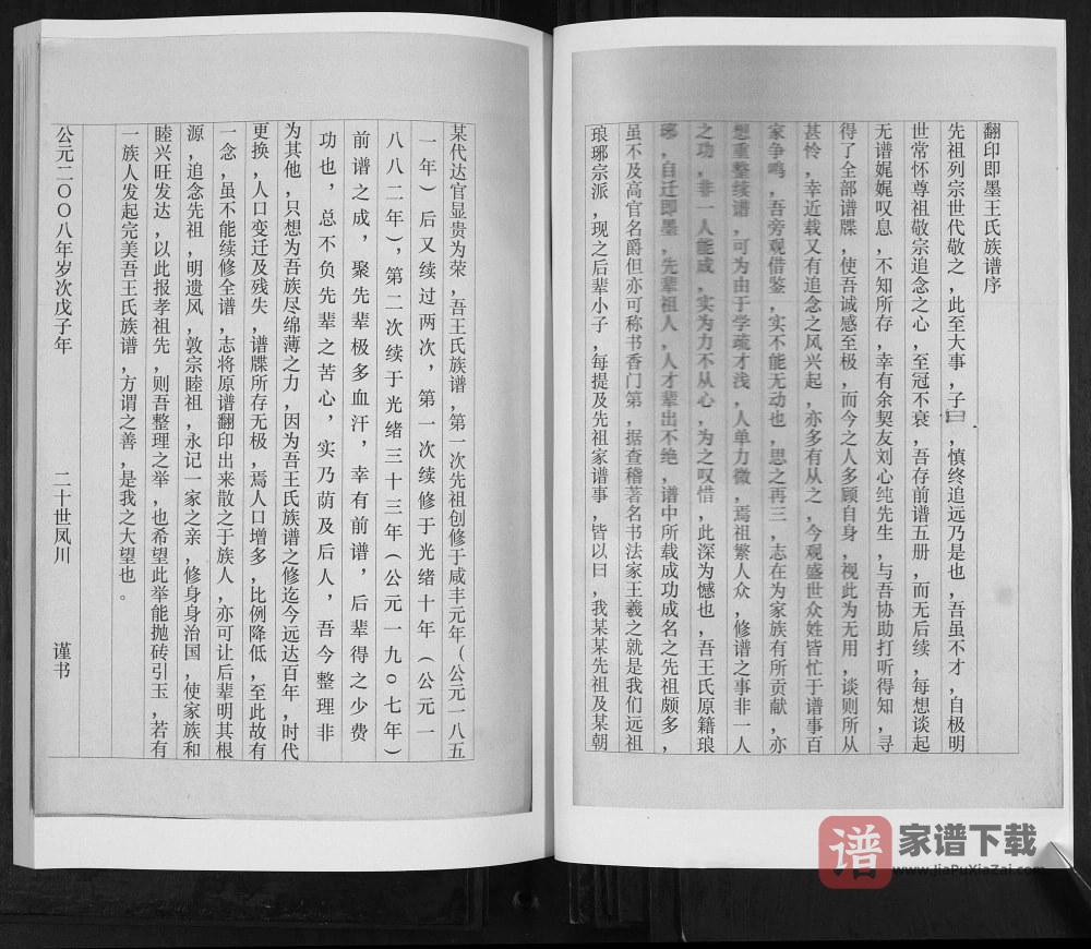 图片[2]-山东青岛即墨王氏族谱（泽远堂）PDF高清电子版下载-家谱下载