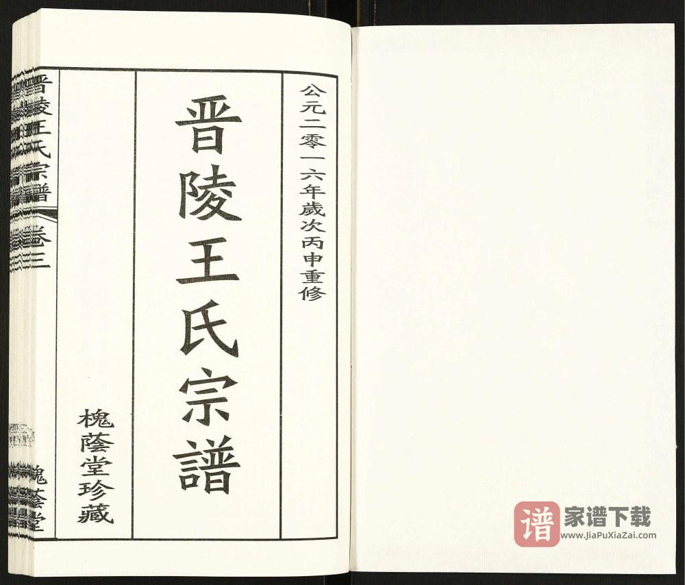 图片[2]-江苏常州晋陵王氏宗谱（槐荫堂）PDF高清电子版下载-家谱下载