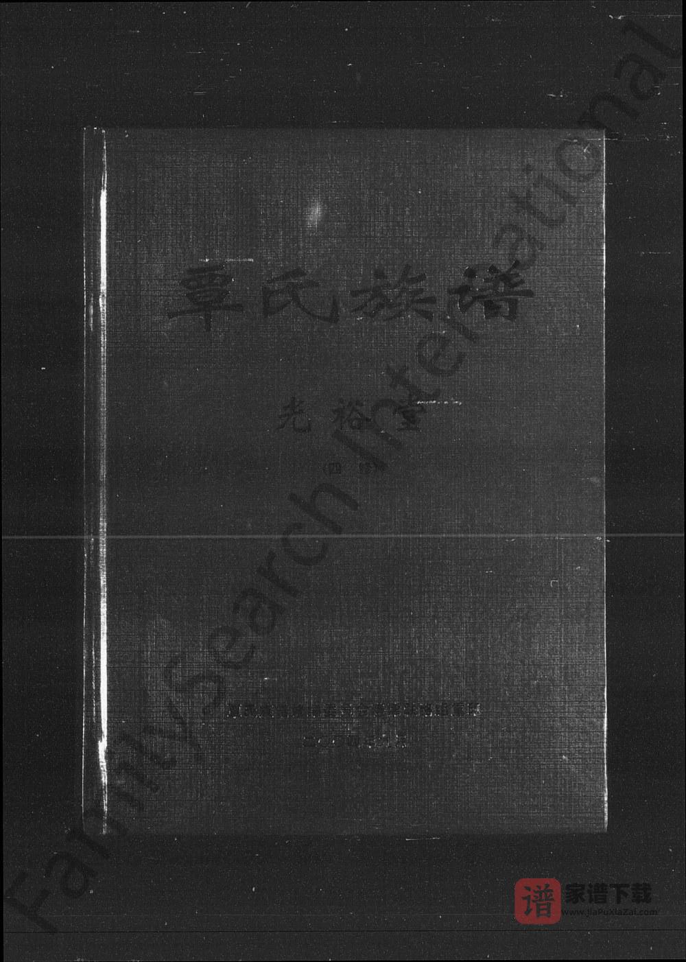 湖南常德澧县覃氏族谱（光裕堂）PDF高清电子版下载