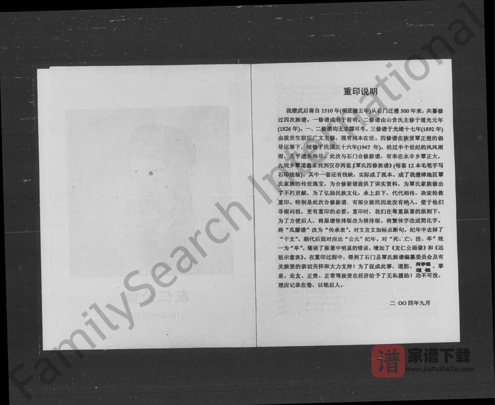 图片[2]-湖南常德澧县覃氏族谱（光裕堂）PDF高清电子版下载-家谱下载