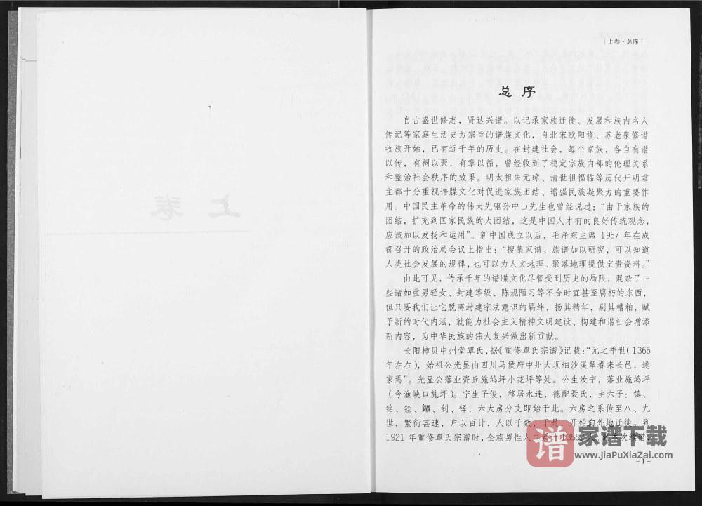 图片[2]-湖北宜昌长阳县覃氏族谱（中州堂）PDF高清电子版下载-家谱下载