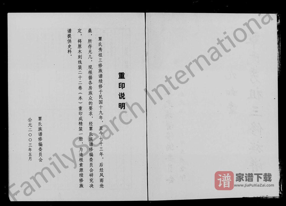 图片[2]-湖南常德石门县覃氏秀祖三修族谱（九如堂）PDF高清电子版下载-家谱下载