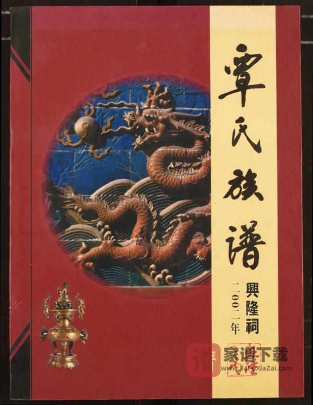 湖北松滋覃氏族谱(兴隆祠)PDF高清电子版下载-家谱下载