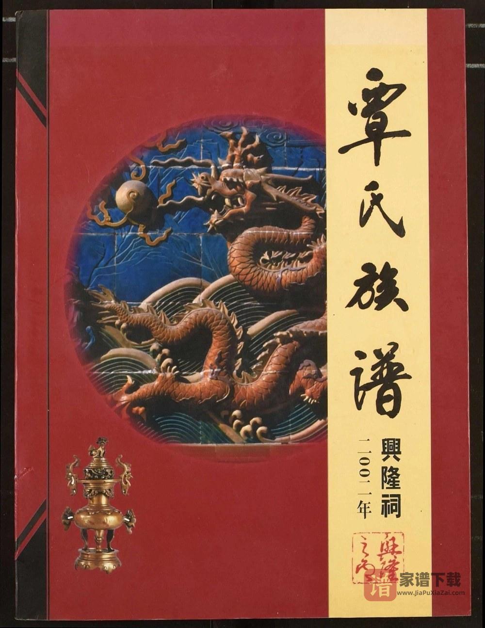 图片[1]-湖北松滋覃氏族谱（兴隆祠）PDF高清电子版下载-家谱下载
