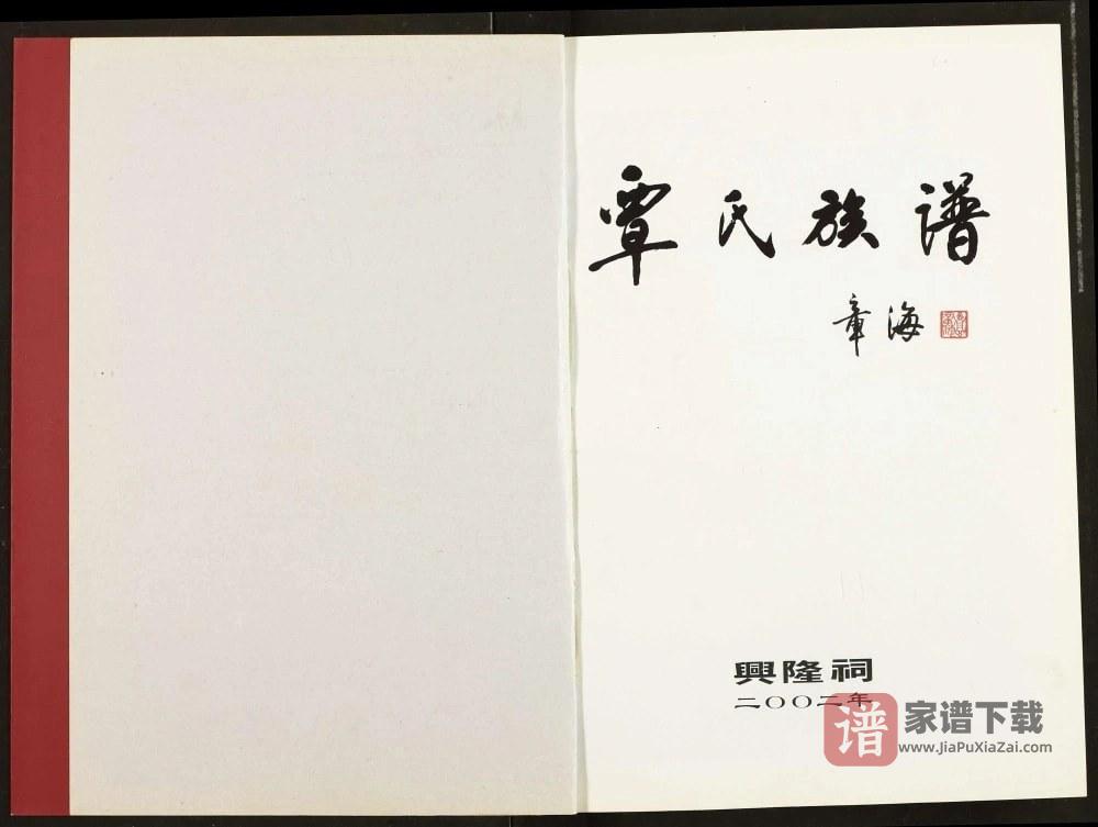 图片[2]-湖北松滋覃氏族谱（兴隆祠）PDF高清电子版下载-家谱下载