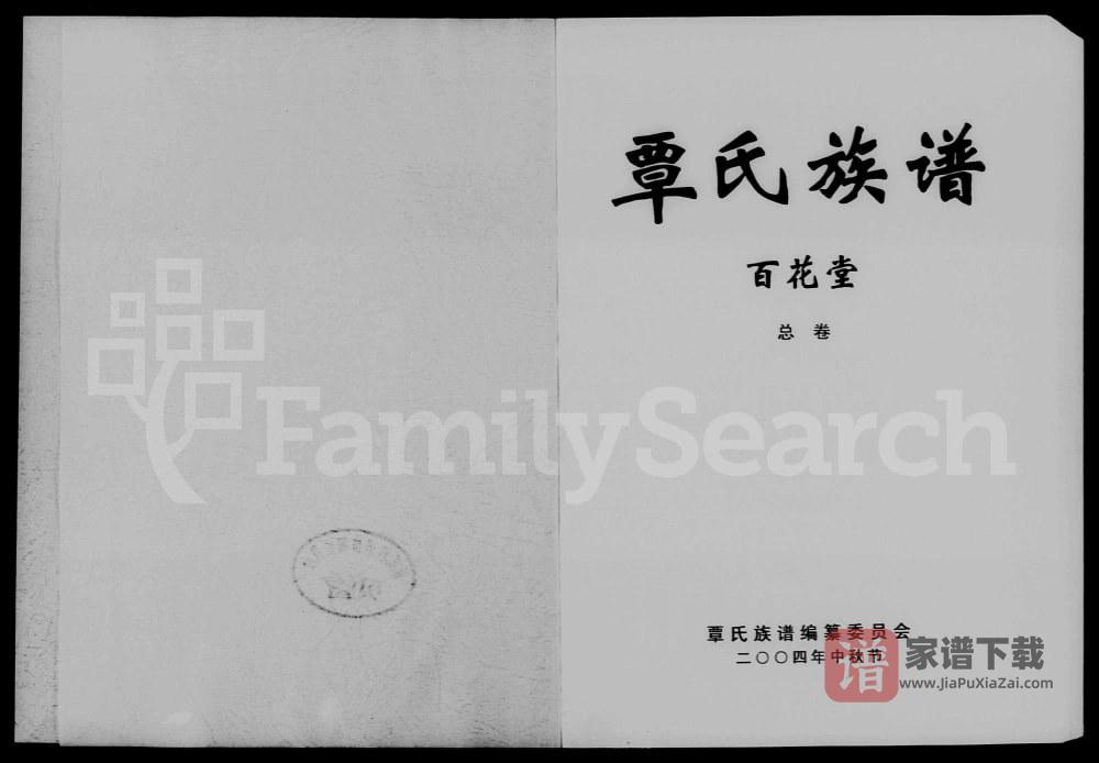 湖南常德石门县覃氏族谱（百花堂）PDF高清电子版下载