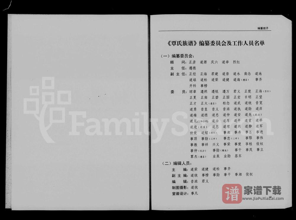 图片[2]-湖南常德石门县覃氏族谱（百花堂）PDF高清电子版下载-家谱下载