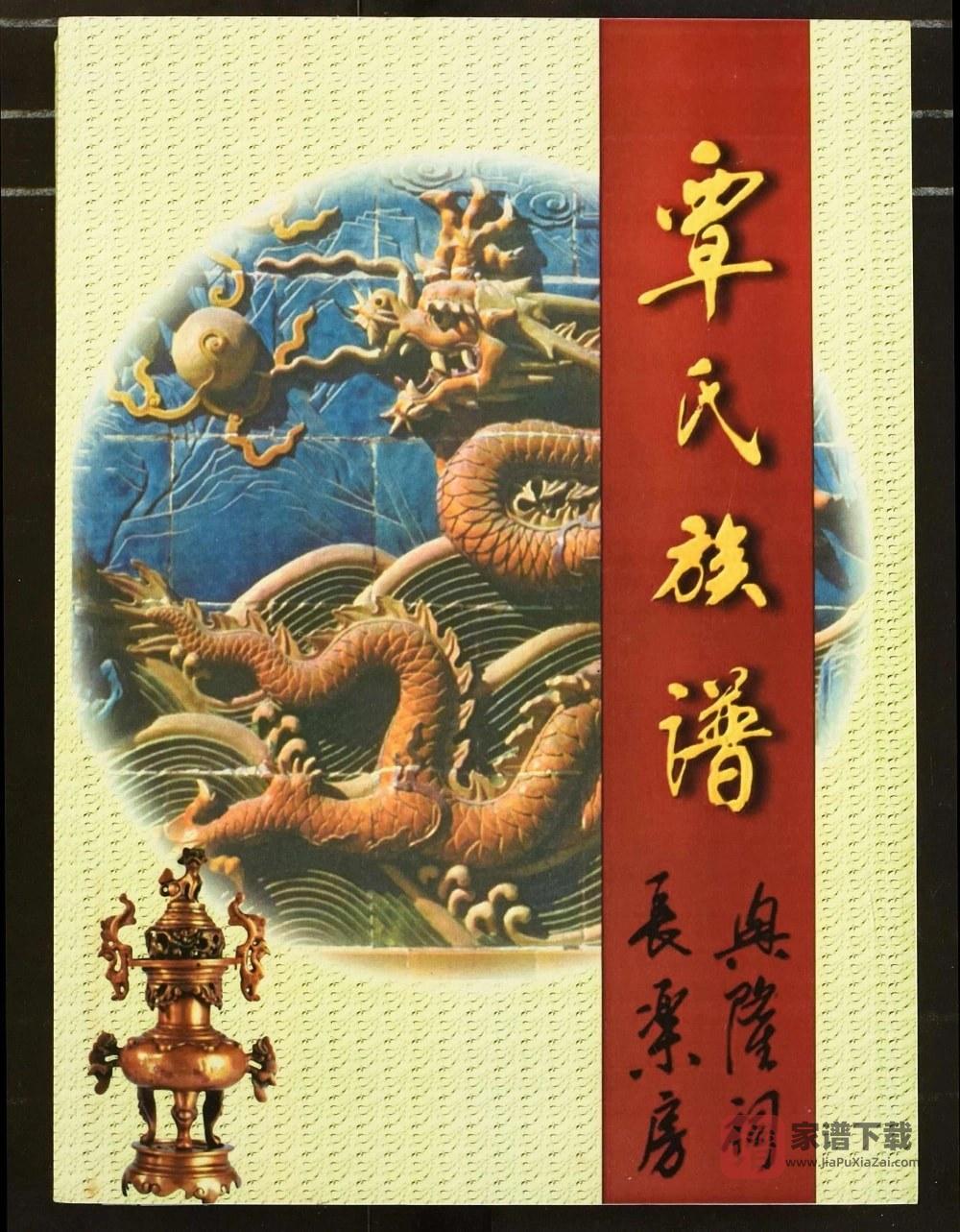 图片[1]-湖北宜昌五峰县长乐覃氏族谱PDF高清电子版下载-家谱下载