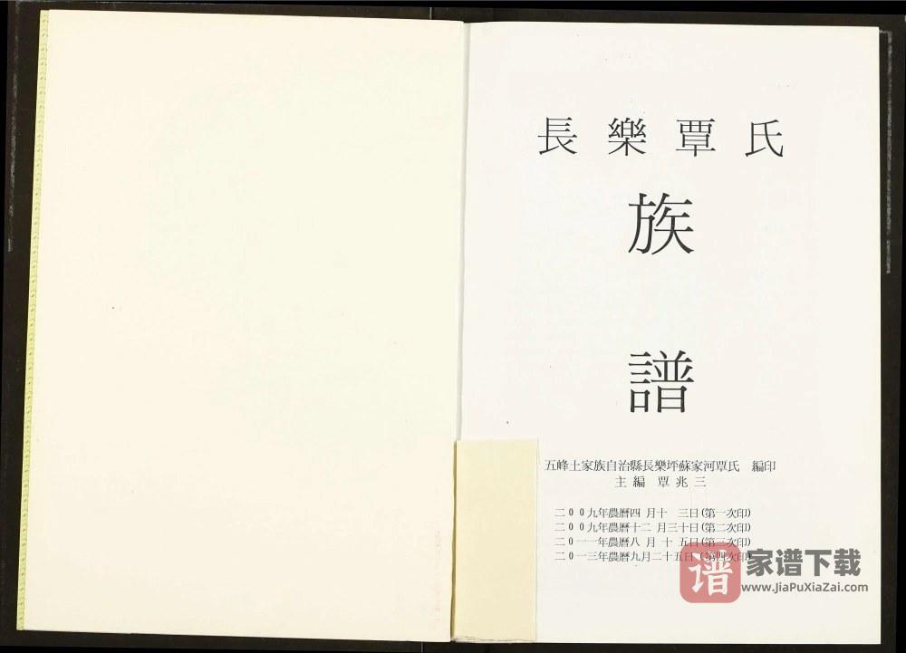 图片[2]-湖北宜昌五峰县长乐覃氏族谱PDF高清电子版下载-家谱下载